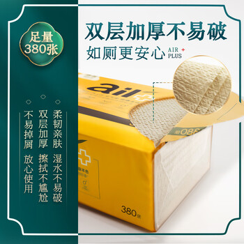 洁云卫生纸 本色空气柔380张(2层)*30包 竹浆厕纸平板抽纸 擦手纸巾