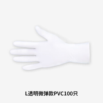 庄太太【L透明微弹款PVC100只】一次性乳胶手套加厚耐磨防水手套ZTTST-30