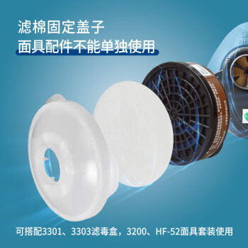 3M防毒面具配件385CN升级款395CN滤棉盖可配3300系列滤毒盒使用