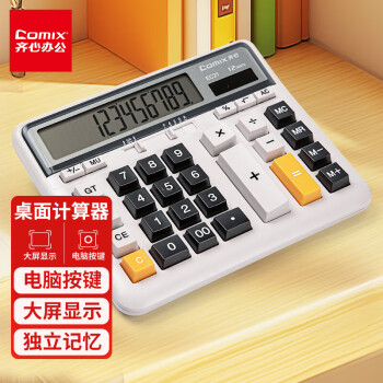 齐心（COMIX）双电源大台电脑按键计算器 12位宽屏财务/金融/银行桌面计算机 学生/办公用品 EC21
