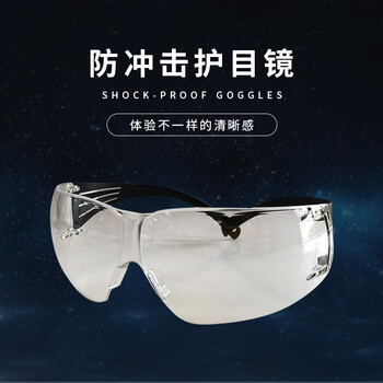 3MSF202AF护目镜防风防尘防雾骑行防护眼镜工业防切割飞溅专用