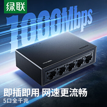 绿联5口千兆交换机 网线分线器一分二/四 4口监控网络转换器交换器小型 企业家用宿舍HUB分流器35492