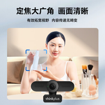 联想thinkplus电脑直播摄像头1080P高清带麦克风电脑会议摄像头即插即用免驱动网课学习视频通话WL22A