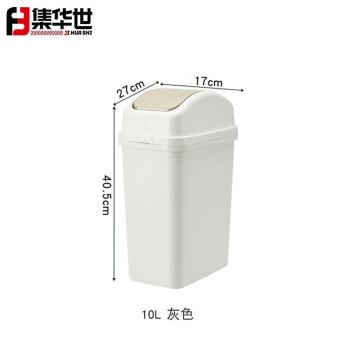 集华世 夹缝双向摇盖垃圾桶酒店卫生间创意摇盖欧式垃圾篓【10L/奶奶灰】JHS-0519