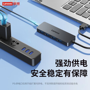 联想（Lenovo）USB3.0金属分线器扩展坞高速4口集线器HUB拓展坞笔记本电脑一拖多转换器转接头延长线Type-C供电
