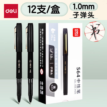 得力（deli）1.0mm中性笔商务办公 黑/12支  S64