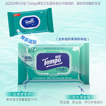 得宝（TEMPO）杀菌湿巾 40片*1包 抽取式 温和不刺激 杀菌率99.9% 湿纸巾