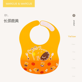 马库斯marcus围兜轻婴儿童宝宝学吃饭硅胶防水软小孩食饭兜围嘴 黄色