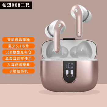 铂迈 X08 蓝牙耳机真无线适用于苹果华为oppo荣耀vivo手机音乐入耳式双耳运动游戏耳塞 粉色+智能配对+超长续航