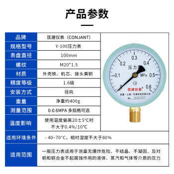 匡建仪表（CONJANT）Y-100压力表径向真空压力表指针式水压表油压表气压表表盘直径100mm 0-0.60MPa 