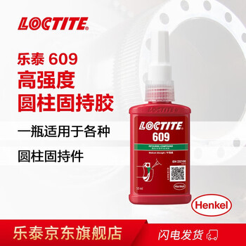 乐泰/loctite 609 固持强力胶 高强度厌氧强力胶 用于圆柱形配件的粘接 50ml 1支装