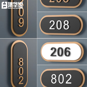 集华世 门牌号码牌可定制轻奢酒店民宿房间号包厢楼层指示索引牌【金边黑面白字/25*10cm内容备注】JHS-0753
