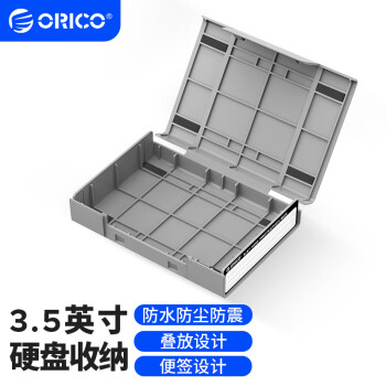 奥睿科(ORICO)3.5英寸硬盘收纳保护盒/机械硬盘收纳/防潮/防震/耐压/抗摔保护套保护套带标签 灰色PHP35