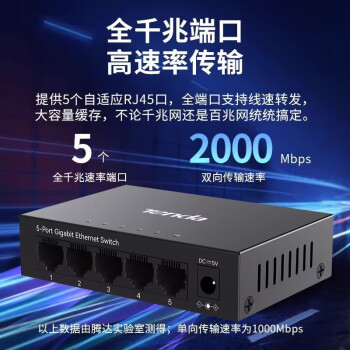 Tenda腾达5口千兆钢壳网络交换机 网线一分二 4口网络监控分流器 企业家用宿舍分线器 TEG1005D