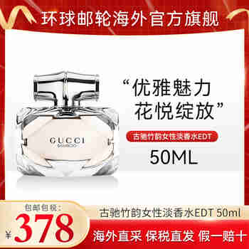古驰（GUCCI）罪爱男士香水花悦淡香水送女友礼物持久留香淡香氛520生日礼物 竹韵女性淡香水50ml