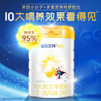 佳贝艾特（Kabrita）悦白婴幼儿配方羊奶粉 3段(1-3岁适用)800克 荷兰原装进口