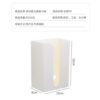 海斯迪克 HKQS-222 ABS无痕贴抽纸盒 壁挂式纸巾架 白色