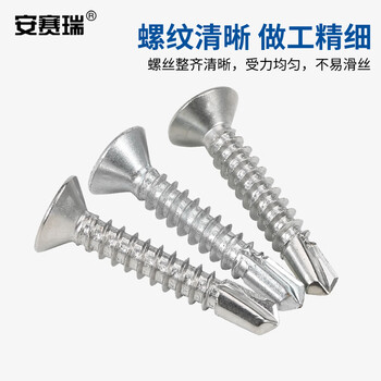 安赛瑞 410不锈钢十字沉头钻尾自攻螺丝 平头自钻燕尾螺丝钉 ST4.8×16mm 300个/包 22815
