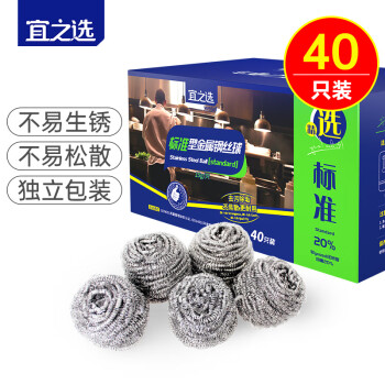 宜之选钢丝球40只商用去油污不易掉屑刷子不锈钢金属清洁球厨房洗碗刷锅
