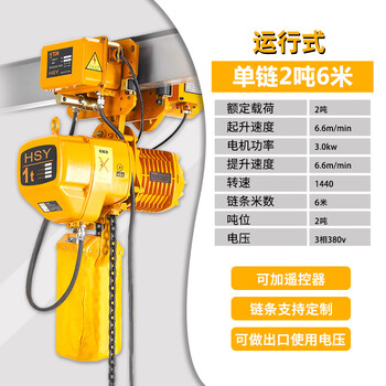 沪工环链电动葫芦运行式380V  单链2T6M