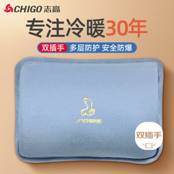 志高（CHIGO）热水袋暖水袋 充电暖手宝暖宝宝 智能防爆 双插手亲肤绒 天空青蓝
