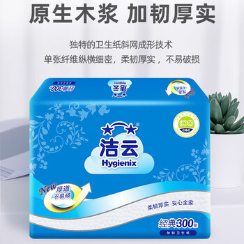 洁云卫生纸 加韧300张*10包 大规格压花抽纸厕纸平板纸厕所专用纸巾 