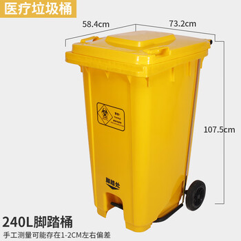 冰禹 BYlf-1020 医疗垃圾桶黄色加厚 诊所卫生医疗废物垃圾桶 240L带轮子脚踏医疗用