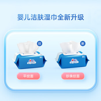 心相印婴儿洁肤湿巾 80抽*5包 水润柔软 无酒精 纯水温和 母婴适用 整箱