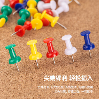 得力（deli）【超级爆款】得力(deli)彩色工字钉 软木画板按钉 绘画图钉 80枚/筒 0042