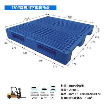 飞尔 川字网格塑料托盘 塑胶栈板 立体仓库上货架【130 川字 1200x1200x170 20KG】