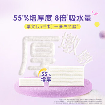 洁柔洗脸巾70抽*3包 加大加厚干湿两用清洁洗脸纸巾柔肤净颜JR302-01