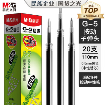 晨光（M&G）文具 G-5按动中性笔芯0.5替芯签字笔芯学生速干子弹头水笔芯办公用品1008/K35/S01/S08用 黑色20支