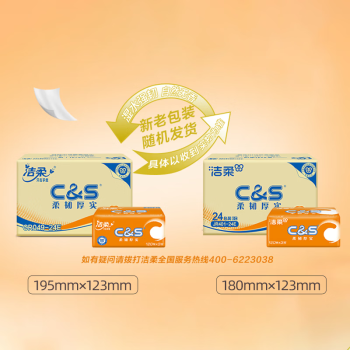 洁柔抽纸 活力阳光橙3层120抽*24包 母婴可用 全家适用 面巾纸 整箱