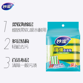 妙洁 海绵百洁布 厨房家用抹布神器 洗碗清洁5片超值装