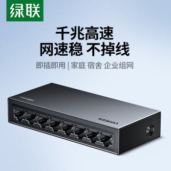 绿联8口千兆交换机 网线分线器一分二/四/八 4口监控网络转换器交换器小型企业家用HUB分流器35499