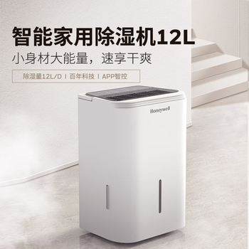 霍尼韦尔（Honeywell）除湿机/抽湿器 除湿量12升/天 家用轻音除潮除湿器 梅雨季神器 除潮室内抽湿机吸湿器 手机智控