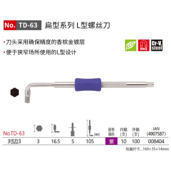 VESSEL威威日本进口多功能L型双头螺丝刀TD-63扁型六角批改锥起子手机螺丝批维修 H3.0
