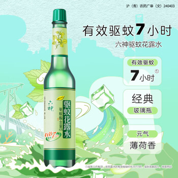 六神【经典玻璃瓶】驱蚊舒缓花露水195ml*1(薄荷 驱蚊液 防蚊喷雾)