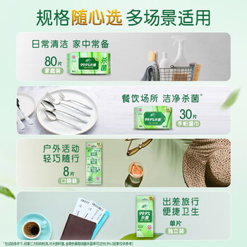 清风【李昀锐同款】御本草杀菌湿巾80片*4包 抽取式 杀菌率99.9% 整箱