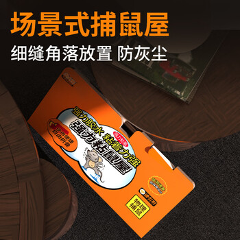 金大侠粘鼠板老鼠贴超强力仿鼠洞式家用老鼠一窝端捕鼠灭鼠神器 12张装