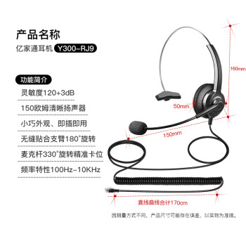 亿家通  单耳话务耳机Y300-RJ9水晶头 头戴式耳机/客服耳机/降噪电销耳麦/商务/移动办公通话 直连电话机