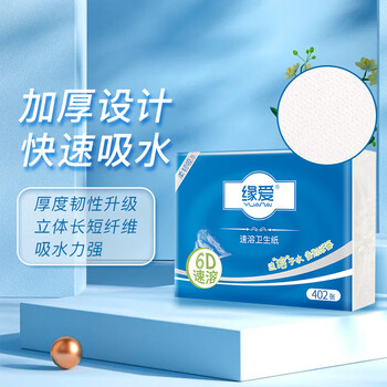 缘爱平板纸 经典速溶 402张*10包 6D压花水溶性卫生纸 源头直发包邮