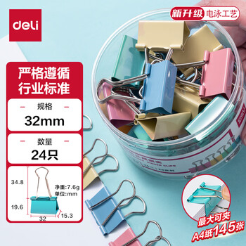 得力(deli)24只32mm彩色长尾夹票夹 3#中号金属燕尾夹票据文件夹子 办公用品 24只/筒 8553ES