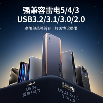绿联USB4硬盘盒40Gbps 兼容雷电雷雳3/4 M.2 NVMe移动硬盘盒  适用苹果Mac mini电脑笔记本扩展SSD固态