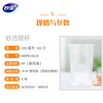 妙洁 一次性杯子 100只*320ml 特大号 不易变形