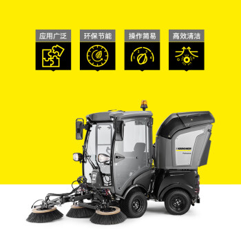 KARCHER 德国卡赫 商用驾驶式清扫车扫地车多功能地面清洁 适用于大面积马路市政环卫 MC50 原装进口 自营