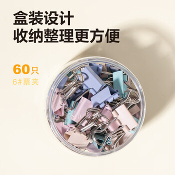 得力(deli)60只15mm小号莫兰迪色时尚长尾票夹 金属燕尾夹 升级新配色 60只/筒 8556A