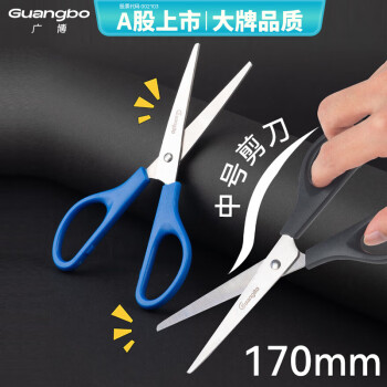 广博(GuangBo)170mm中号剪刀办公家用生活剪纸刀 颜色随机 拼单/凑单 办公用品 JD5401