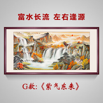 鸿运当头山水画风水靠山图客厅装饰画办公室字画挂画壁画 g紫气东来-z