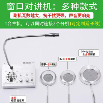 飞尔（FLYER）窗口双向对讲机 10w黑色10米副机2007B 1个装